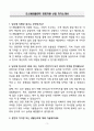 오스템임플란트 경영지원 신입 자기소개서 3페이지