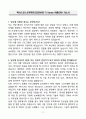 텍사스인스트루먼트코리아(유) TI Korea 여름인턴 자소서 3페이지