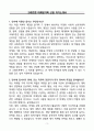 크래프톤 마케팅기획 신입 자기소개서 3페이지