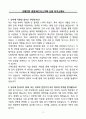 크래프톤 경영/비즈니스기획 신입 자기소개서 3페이지