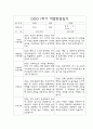만5세 1학기 부모상담일지,개별면담일지 10명 6페이지