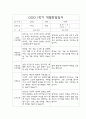 만5세 1학기 부모상담일지,개별면담일지 10명 14페이지