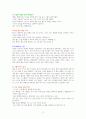 그게 너였으면 좋겠다 - 독서감상문 3페이지