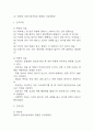 [골관절염 간호진단] 골관절염 간호진단 간호과정 케이스 (낙상위험성,신체기동성 장애,급성통증) 5페이지