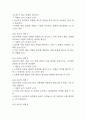 [골관절염 간호진단] 골관절염 간호진단 간호과정 케이스 (낙상위험성,신체기동성 장애,급성통증) 9페이지