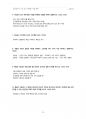 2025년 임상심리사 1급 실기 기출 문제 영역별 정리 16페이지