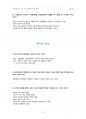 2025년 임상심리사 1급 실기 기출 문제 영역별 정리 19페이지