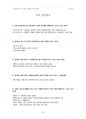 2025년 임상심리사 1급 실기 기출 문제 영역별 정리 22페이지