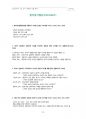 2025년 임상심리사 1급 실기 기출 문제 영역별 정리 34페이지