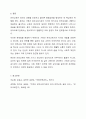 가정과 유아교육기관에서의 안전교육의 개념과 실태를 비교해 보고, 각각의 안전교육의 방법에 대한 문제점을 찾아서 교육적 해결방법을 제시하시오. 11페이지