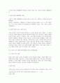 교양 공통251 한국사의이해 청동기시대 경제생활의 변화상과 군장의 등장이 갖는 사회적 의미를 설명 3페이지