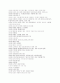 일본 공통251 근현대일본정치사 한중일 삼국에서 발생한 주요 사건들을 메모하면서 연표를 작성 3페이지