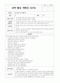 과학 활동 계획안 유아 2페이지