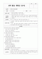 과학 활동 계획안 유아 3페이지