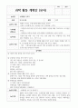 과학 활동 계획안 유아 6페이지