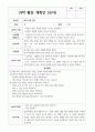 과학 활동 계획안 유아 7페이지