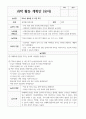 과학 활동 계획안 유아 8페이지