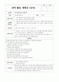 과학 활동 계획안 유아 9페이지