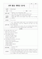과학 활동 계획안 유아 10페이지