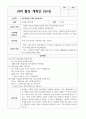 과학 활동 계획안 유아 12페이지