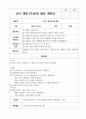 생태 특성화 활동 계획안 유아 3페이지