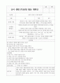 생태 특성화 활동 계획안 유아 5페이지