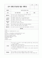 생태 특성화 활동 계획안 유아 6페이지