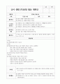 생태 특성화 활동 계획안 유아 12페이지