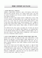 A+ 롯데월드 안전관리업무 신입 자기소개서 3페이지