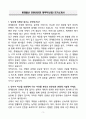 A+ 롯데물산(주) 컨벤션운영 계약직(신입) 자기소개서 3페이지