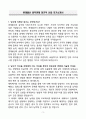 A+ 롯데물산(주) 총무관재 정규직 신입 자기소개서 3페이지