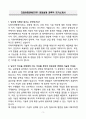 A+ 디와이피엔에프(주) 공정설계 경력직 자기소개서 3페이지