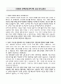 A+ 기아(KIA) 경력인재 전략기획 신입 자기소개서 3페이지