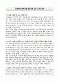 A+ 기아(KIA) 경력인재 경영지원 신입 자기소개서 3페이지