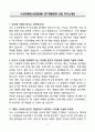 A+ 수산이앤에스(SOOSAN) 연구개발분야 신입 자기소개서 3페이지