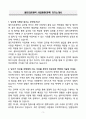 A+ 셀트리온제약 사업제휴(경력) 자기소개서 3페이지