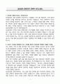 A+ 삼성증권 콘텐츠PD 경력직 자기소개서 3페이지