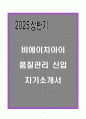 A+ 비에이치아이 품질관리 신입 자기소개서 1페이지