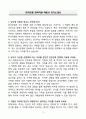 A+ 한국은행 경력직원 학예사 자기소개서 3페이지