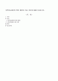 지역아동센터의 발달 배경과 이용 절차에 대해 서술하시오 1페이지