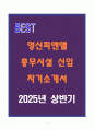 A+ 영신피앤엘 총무시설 신입 자기소개서 1페이지