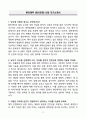 A+ 환인제약 생산(공정) 신입 자기소개서 3페이지