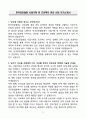 A+ 한국표준협회 사업기획 및 프로젝트 관리 신입 자기소개서 3페이지