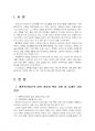 2025년 1학기 뉴미디어론 중간시험과제물 공통(개혁확산이론, 플랫폼 경제의 이면) 3페이지