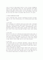 사회복지법의 기원에 대하여 국가별로 정리하여 나열한 후 국가별로 나타난 내용에 대하여 공통점과 차이점에 대해 서술 4페이지