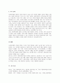사회복지법의 기원에 대하여 국가별로 정리하여 나열한 후 국가별로 나타난 내용에 대하여 공통점과 차이점에 대해 서술 5페이지