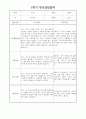 부모상담일지 - 만2세 1학기 부모면담일지 10명 20페이지 11페이지