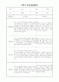 부모상담일지 - 만2세 1학기 부모면담일지 10명 20페이지 17페이지