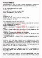 한화토탈에너지스 면접기출(최신)+꿀팁[최종합격!] +1000대기업 1차 직무면접 + 2차 임원면접 최종합격자 답안 3페이지