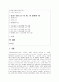 (청소년지도방법론) 생태학적 체계모형의 관점에서 청소년 1명을 면담하여 그 청소년이 경험하고 있는 가정, 학교, 이웃, 대중매체의 특성을 기술한 후 이 요인들이 그 청소년에게 미치는 영향을 분석하여 기술하시오(30점). 2페이지